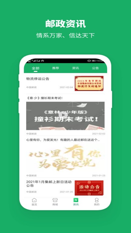 中国邮政app v3.4.5 安卓最新版 1