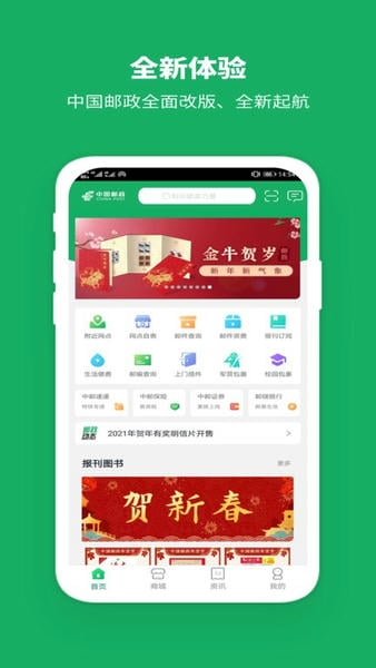 中国邮政 中国邮政