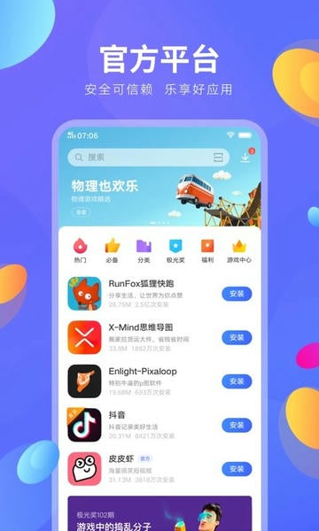 vivo应用市场app v9.18.22.0 安卓版 2