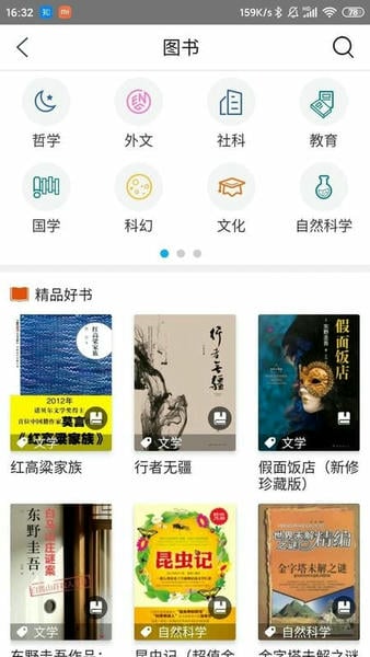 国家数字图书馆最新版本 v7.0.5 iphone版 0