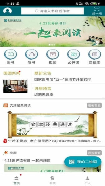 国家数字图书馆最新版本 v7.0.5 iphone版 3