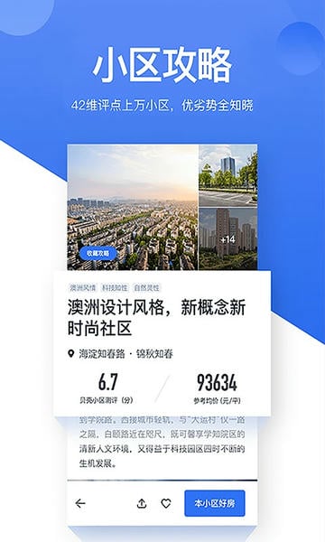 贝壳找房官方手机版 v3.06.10 安卓最新版 2