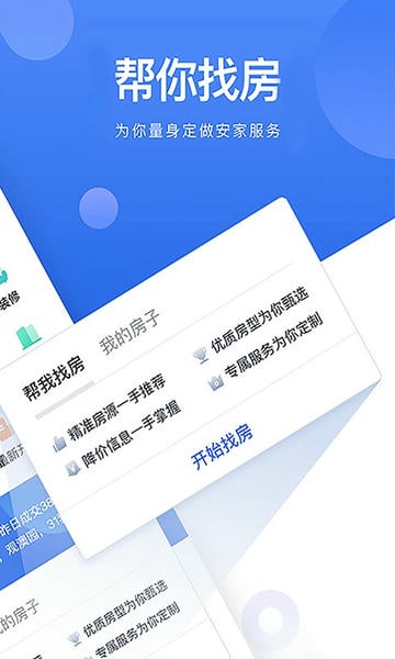 贝壳找房官方手机版 v3.06.10 安卓最新版 1