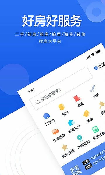 贝壳找房 贝壳找房