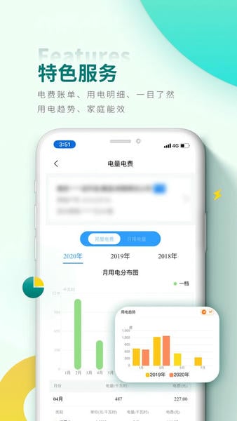 网上国家电网app v3.1.9 安卓官方版 0