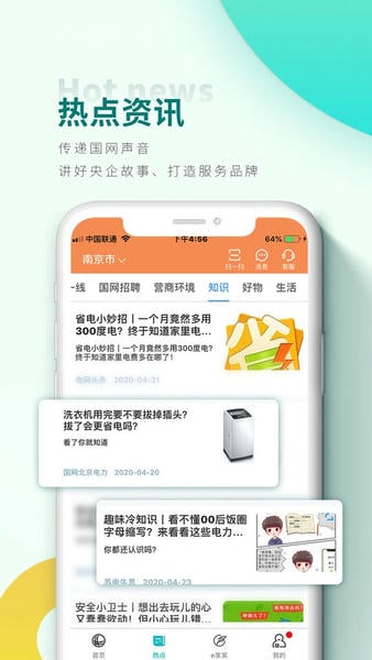 网上国网官方版 网上国网app免费下载安装