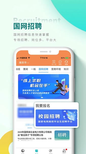网上国家电网app v3.1.9 安卓官方版 1