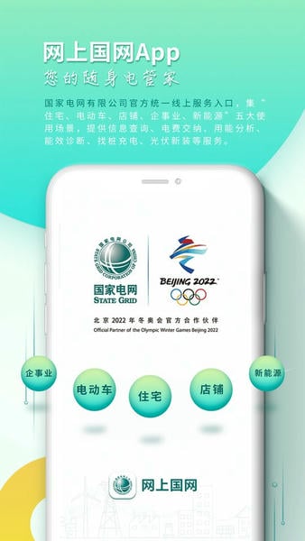 网上国家电网app v3.1.9 安卓官方版 2