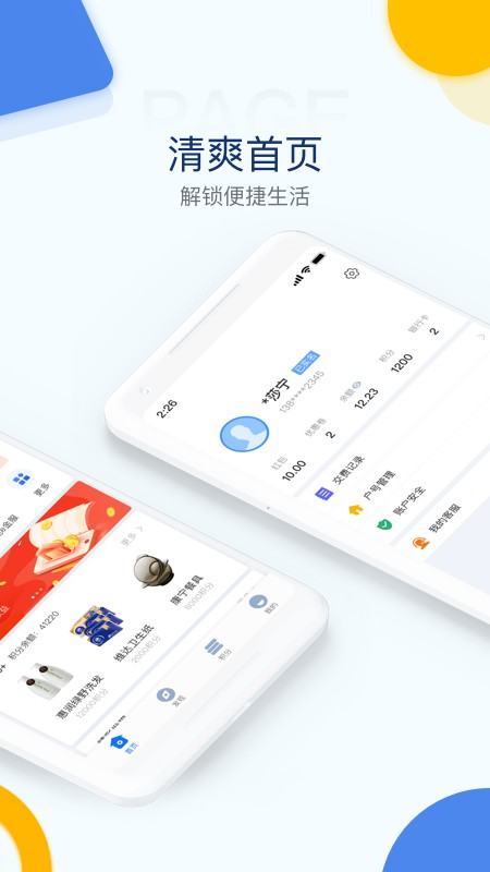 电e宝交电费 v3.7.51 安卓最新版 3