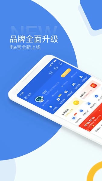 电e宝交电费 v3.7.51 安卓最新版 4
