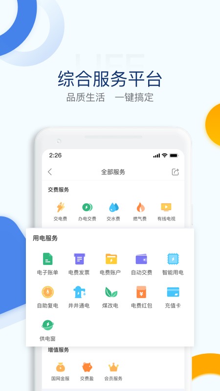 电e宝交电费 电e宝app官方下载