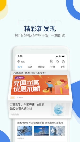 电e宝交电费 v3.7.51 安卓最新版 2