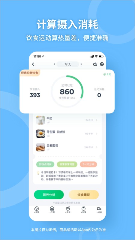 薄荷健康减肥 薄荷健康减肥下载