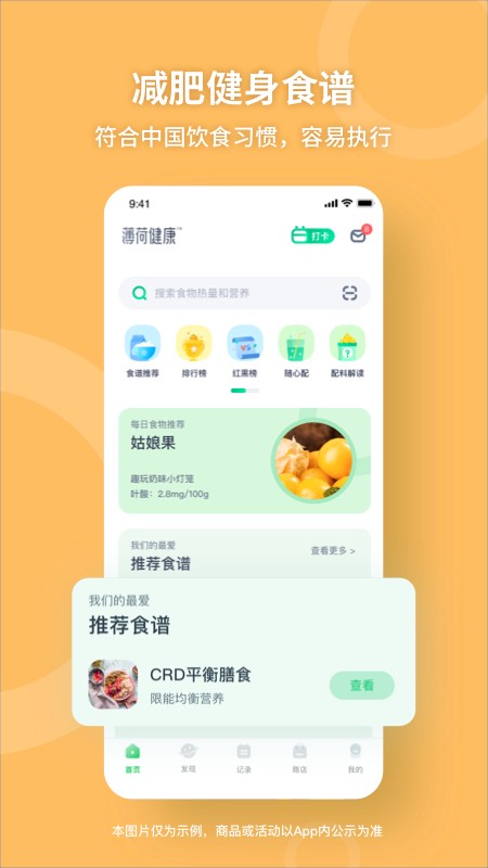 薄荷健康减肥平台官方版 v15.7.2 安卓最新版 2