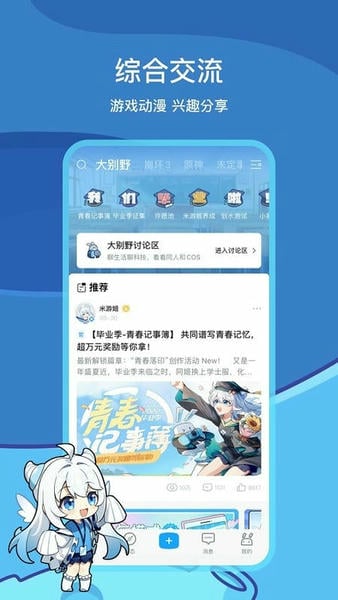 米游社通行证手机端 v2.112.0 安卓版 0