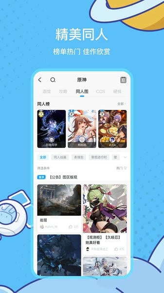 米游社通行证手机端 v2.112.0 安卓版 2