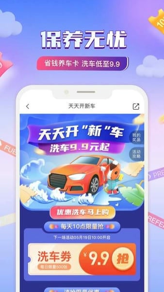 平安好车主官方免费版 v6.02.2 安卓版 1