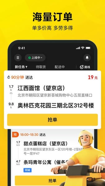 美团众包最新版本 v13.7.0.8153 安卓官方版 0
