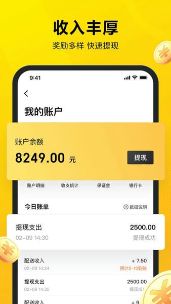 美团众包app下载安装