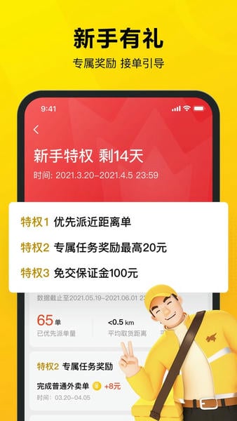 美团众包最新版本 v13.7.0.8153 安卓官方版 2