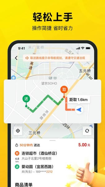 美团众包最新版本 v13.7.0.8153 安卓官方版 1