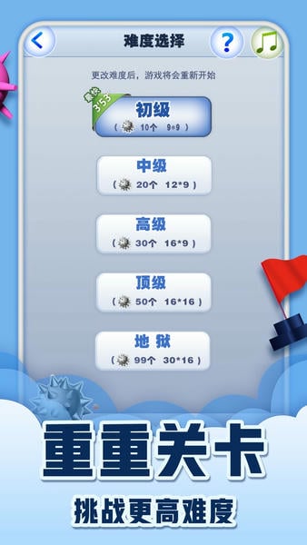 扫雷世界小游戏 v2.52 安卓版 2