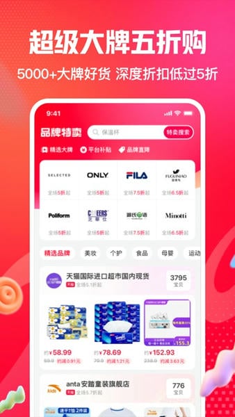 淘宝一淘软件2025官方版 v10.5.4 安卓版 3