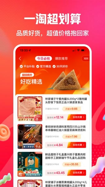 淘宝一淘软件2025官方版 v10.5.4 安卓版 0
