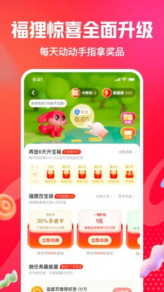 淘宝一淘软件2025官方版 v10.5.4 安卓版 1