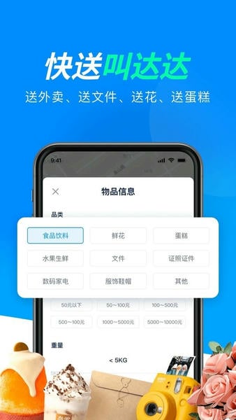 达达快送手机版 v9.21.0 安卓版 0
