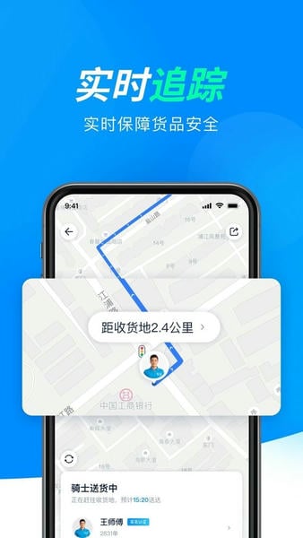 达达快送最新版 达达快送官方版