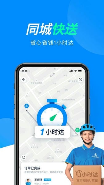 达达快送手机版 v9.21.0 安卓版 1