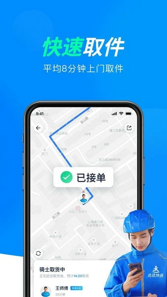 达达快送手机版 v9.21.0 安卓版 2