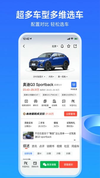 易车app2025最新版 v11.59.0 安卓版 2