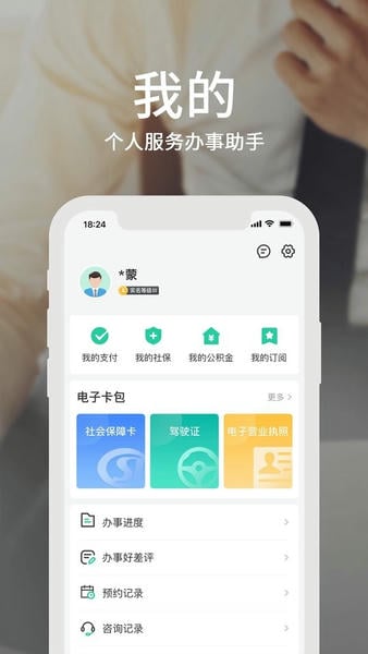 蒙速办手机客户端 v5.0.2 安卓版 0