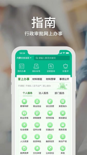 蒙速办手机客户端 v5.0.2 安卓版 1