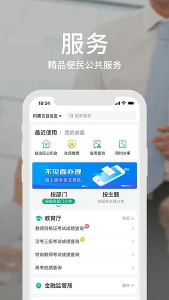 蒙速办手机客户端 v5.0.2 安卓版 2