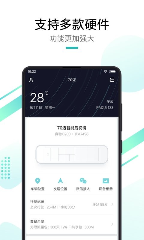 70迈行车记录仪 v4.0.3 安卓版 3