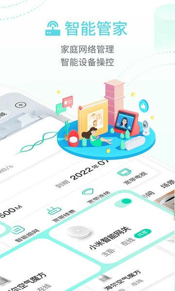 和家亲app(改名移动爱家) v10.8.0 安卓最新版 1