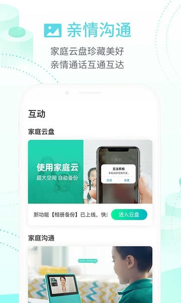和家亲app(改名移动爱家) v10.8.0 安卓最新版 2