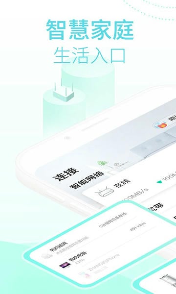 和家亲app(改名移动爱家) v10.8.0 安卓最新版 0