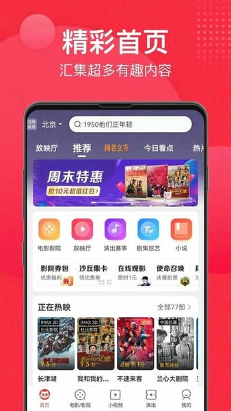 猫眼电影购票官方版 v9.82.0 安卓版 0