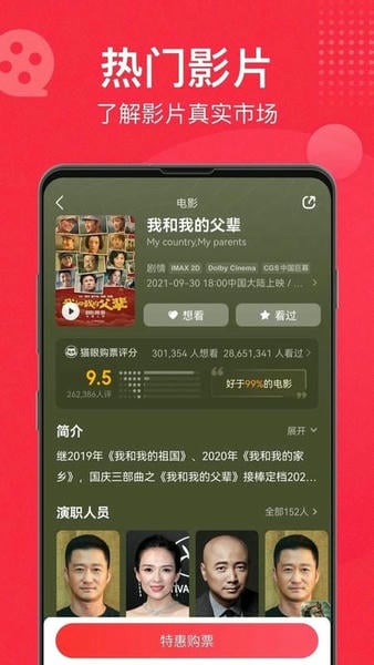 猫眼电影购票官方版 v9.82.0 安卓版 1