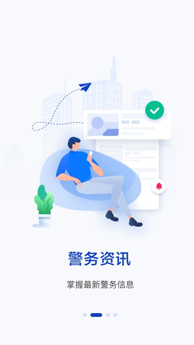 杭州警察叔叔2025最新版 警察叔叔app官方下载