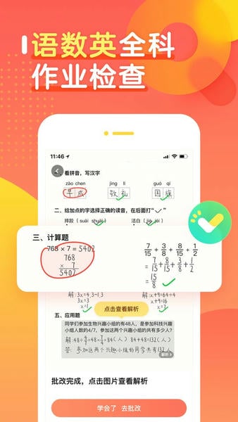 作业帮口算最新版 v7.37.0 安卓版 0