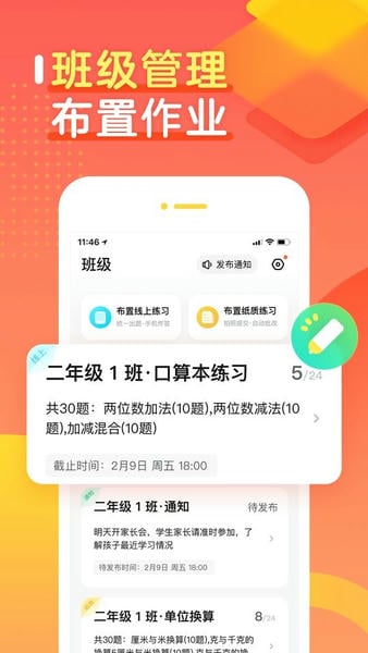 作业帮口算最新版 v7.37.0 安卓版 1