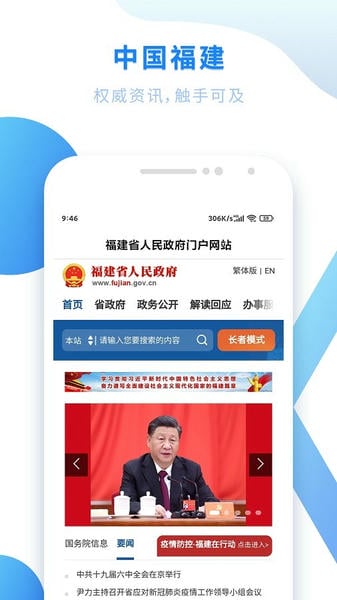 闽政通八闽健康码app v4.17.0 安卓版 1