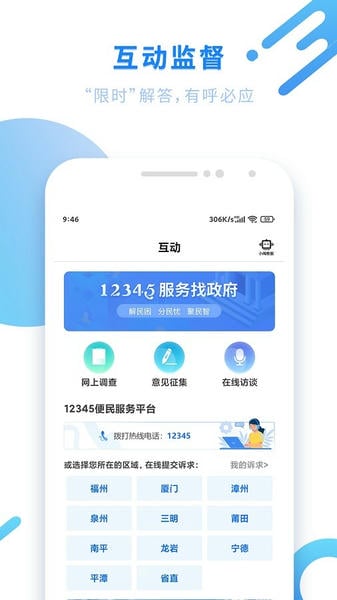 闽政通八闽健康码app v4.17.0 安卓版 2