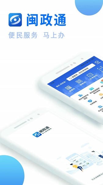 闽政通八闽健康码app 闽政通八闽健康码