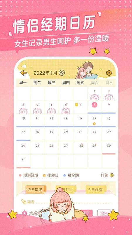 心动日常app v3.8.6 安卓版 1